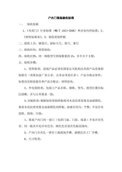 户内门现场验收标准