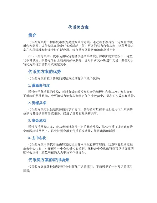 代币奖方案