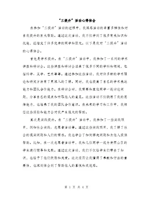 “三提升”活动心得体会（2篇）