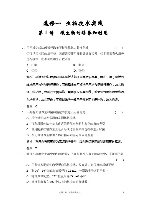 人教版 高考 生物一轮复习教案---选修1第1讲 微生物的培养和利用