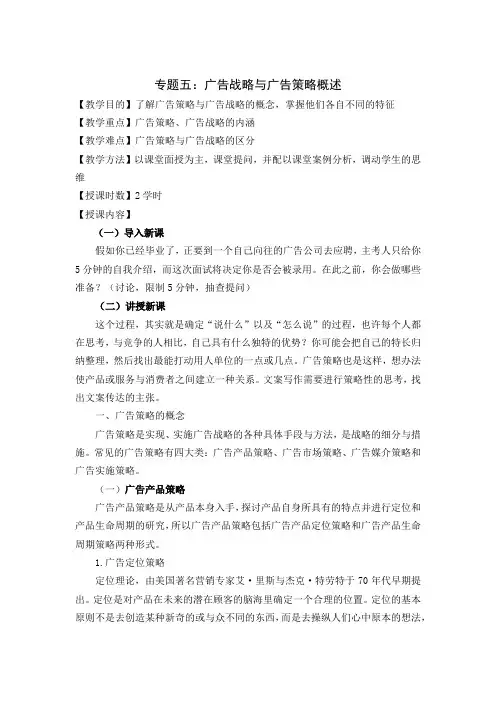 广告文案写作的基本过程公开课教案