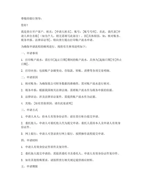 打印流水申请书