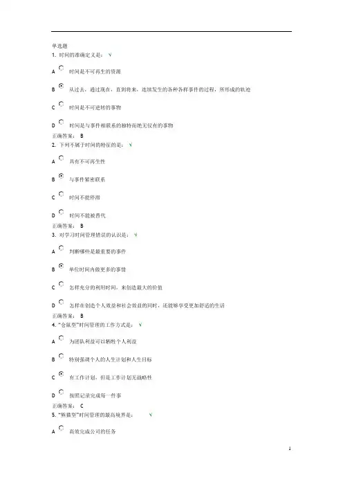 第五代时间管理(试题及答案)