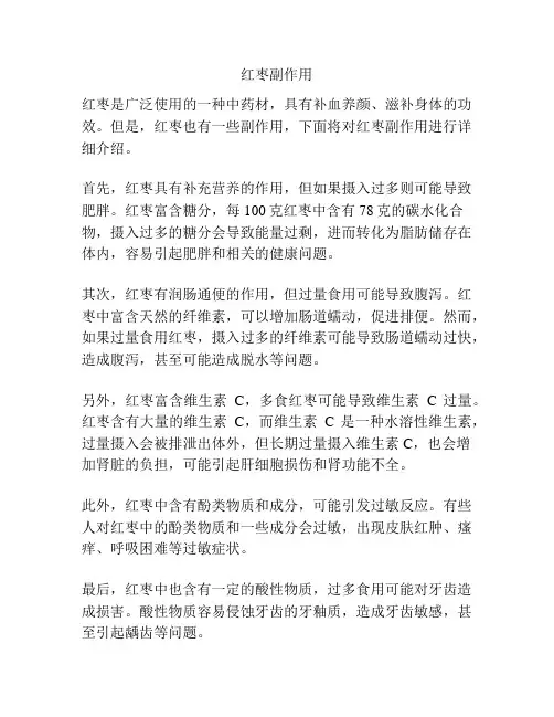 红枣副作用