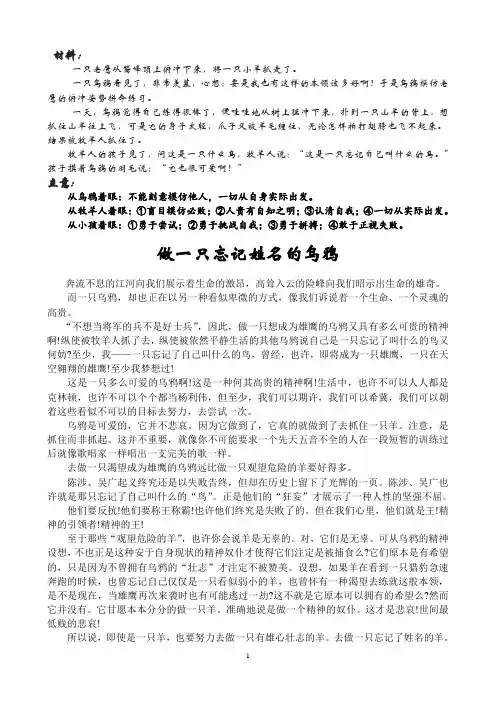 “乌鸦学老鹰”范文