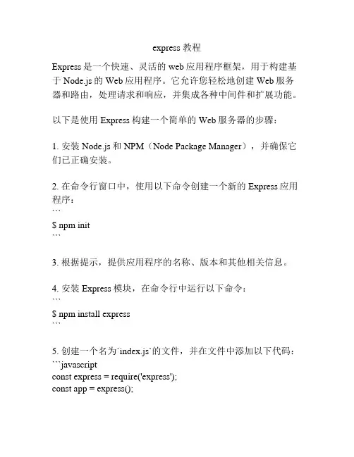 express 教程