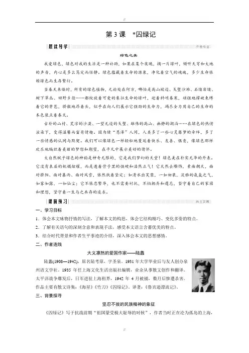 人教版高中语文版必修二学案：第一单元 第3课 囚绿记 Word版含答案(已审阅)