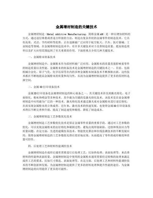 金属增材制造的关键技术