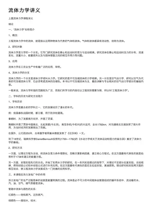 流体力学讲义