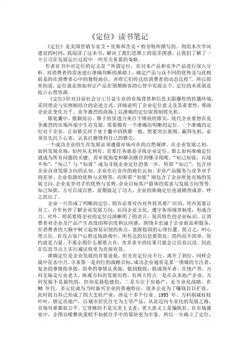 定位读书笔记