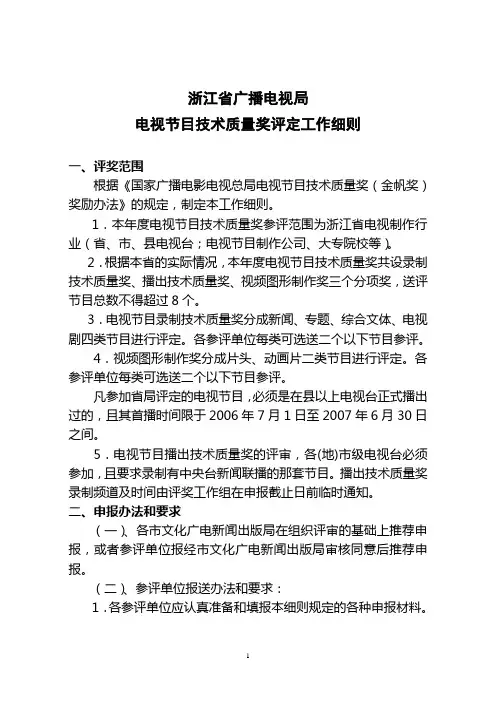 浙江省广播电视局