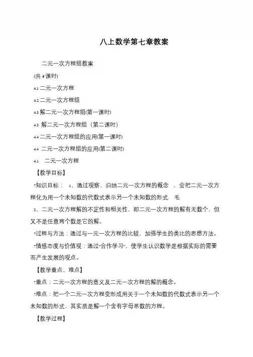 八上数学第七章教案