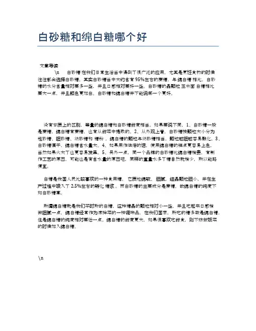 白砂糖和绵白糖哪个好【健康小知识】