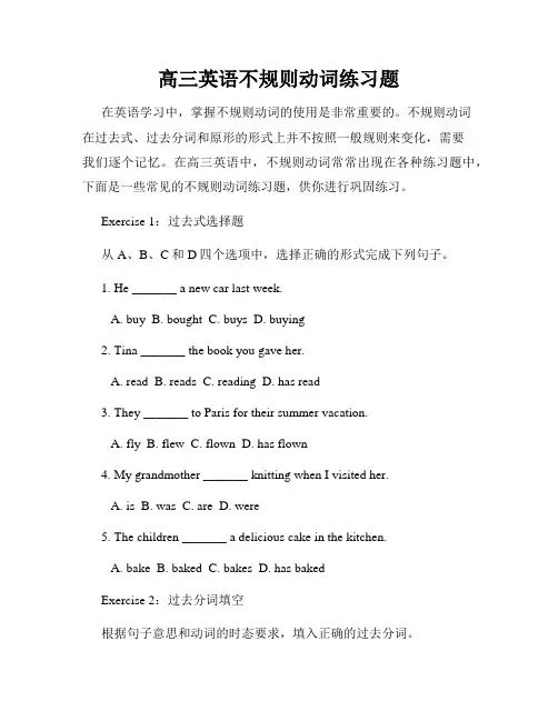 高三英语不规则动词练习题