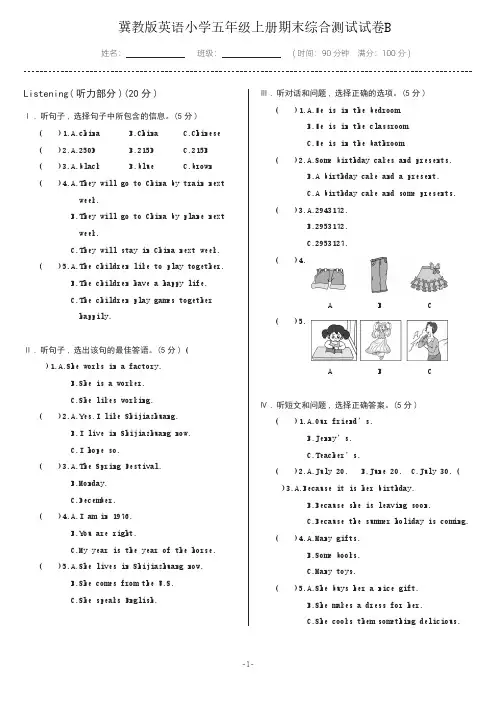 冀教版英语小学五年级上册期末综合测试试卷B含答案和听力材料