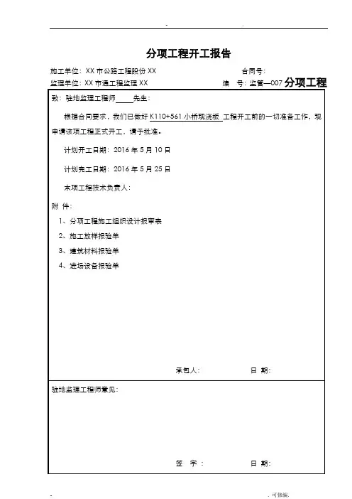 8米小桥现浇板上部施工组织设计