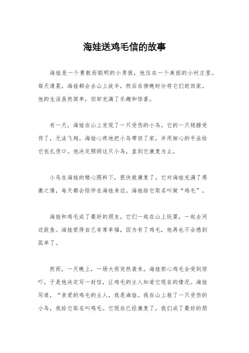 海娃送鸡毛信的故事