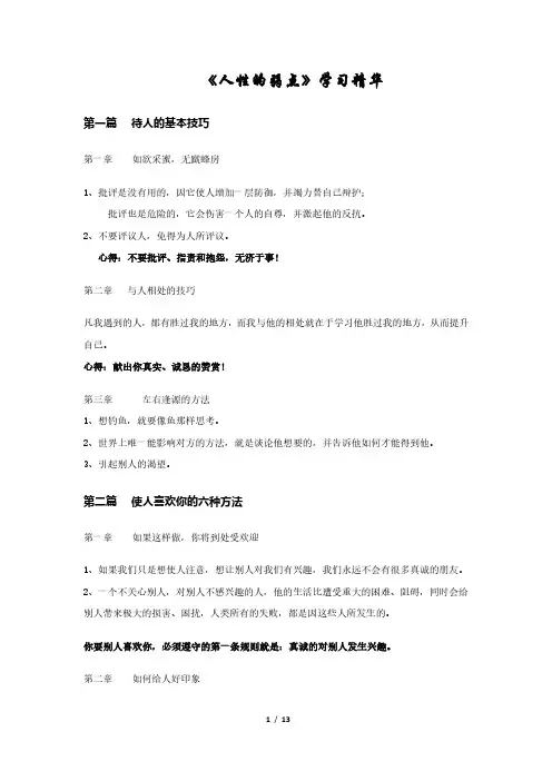 《人性的弱点》学习精华完整版