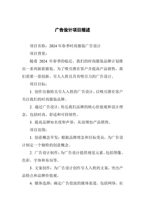 广告设计项目描述