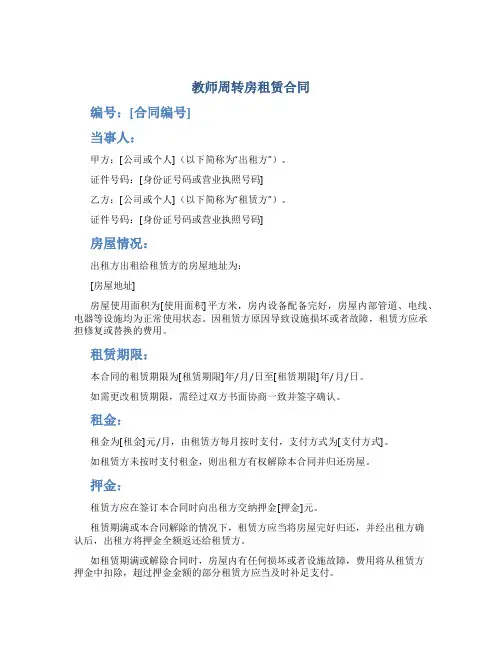 教师周转房租赁合同