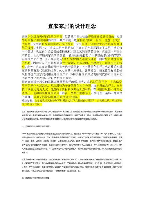 宜家家居的设计理念