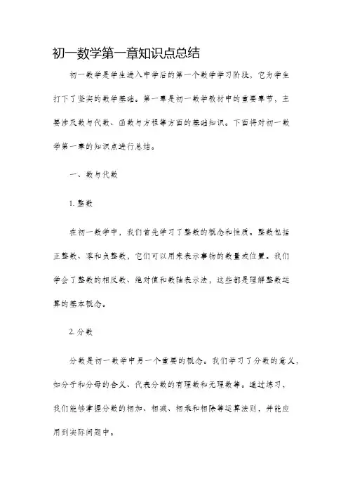 初一数学第一章知识点总结