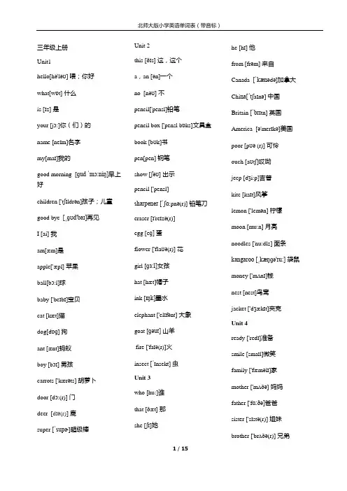 北师大版小学英语3-6年级单词 (三起)带音标 精华版