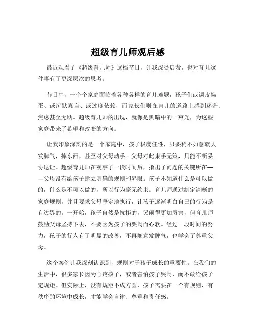 超级育儿师观后感