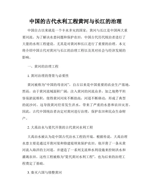 中国的古代水利工程黄河与长江的治理