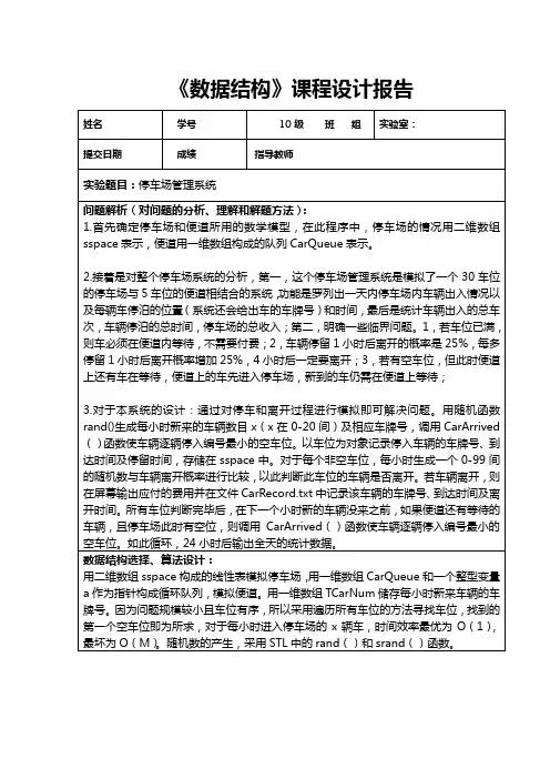 停车场管理系统课程设计报告