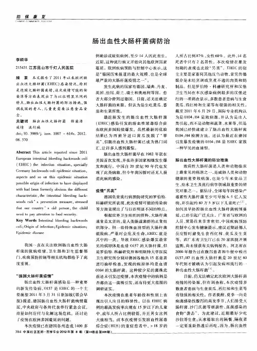 肠出血性大肠杆菌病防治