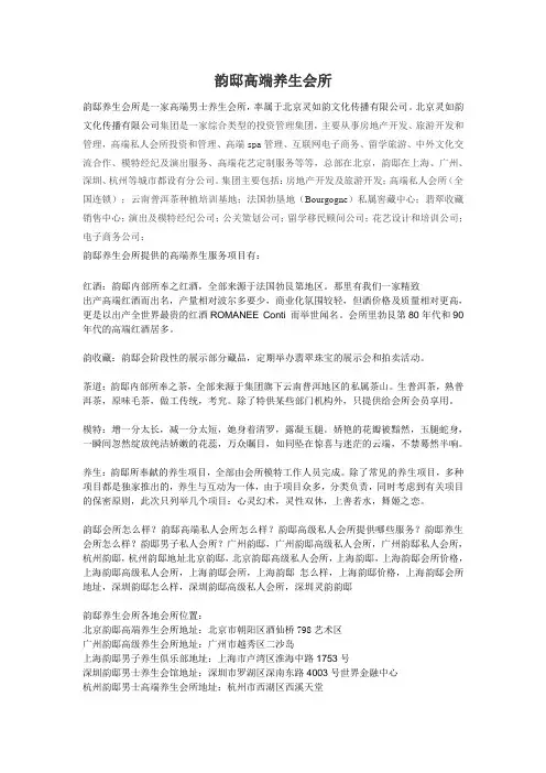 韵邸高端养生会所