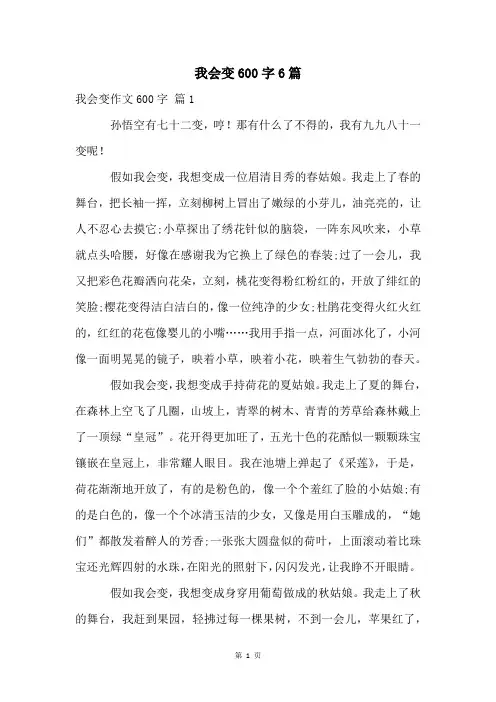 我会变600字6篇