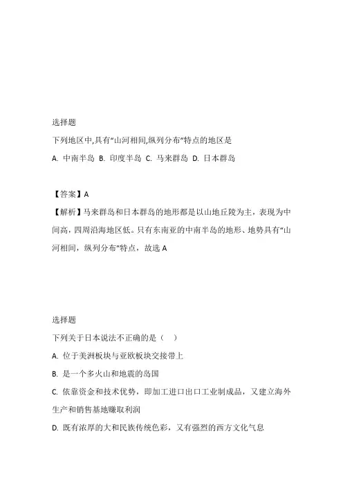 2023年七年级下期地理课时练习附答案与解析