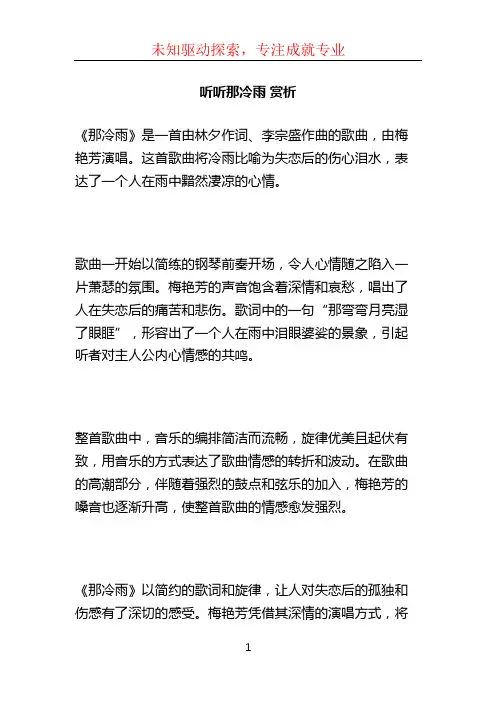 听听那冷雨 赏析