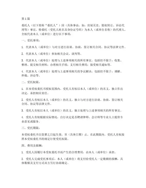 民事受权委托书(3篇)