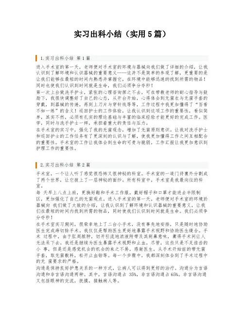 实习出科小结(实用5篇)