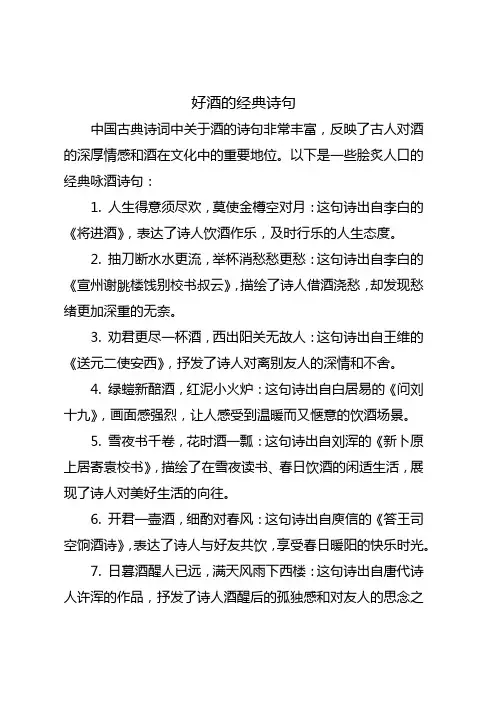 好酒的诗句 经典