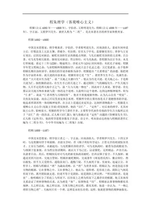 程朱理学与陆王心学