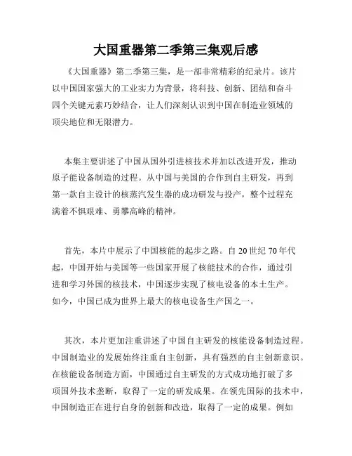 大国重器第二季第三集观后感