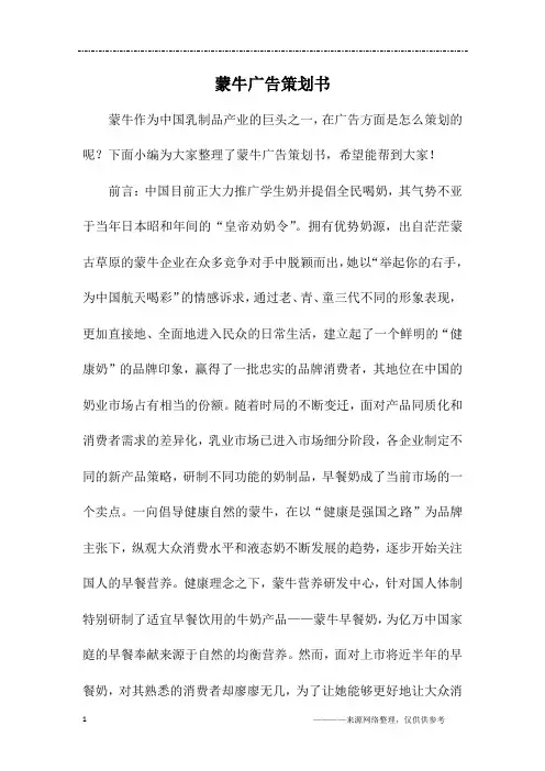 蒙牛广告策划书