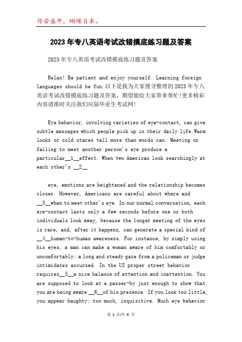 2023年专八英语考试改错摸底练习题及答案