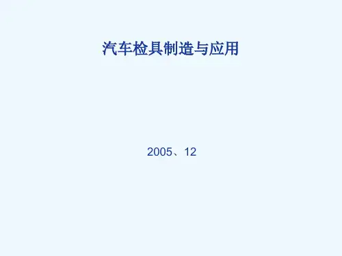 汽车检具制造培训