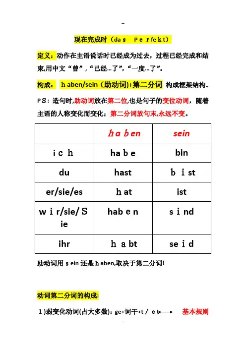 德语 现在完成时