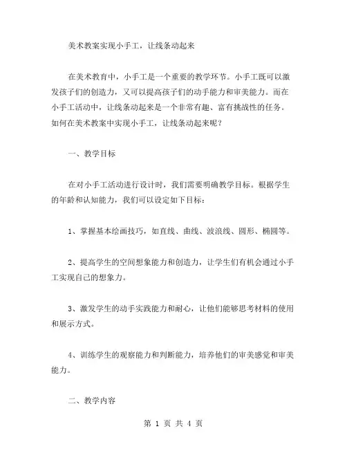 美术教案实现小手工,让线条动起来