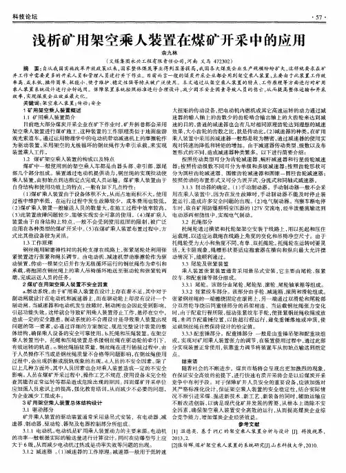 浅析矿用架空乘人装置在煤矿开采中的应用