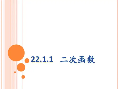 二次函数说课PPT课件