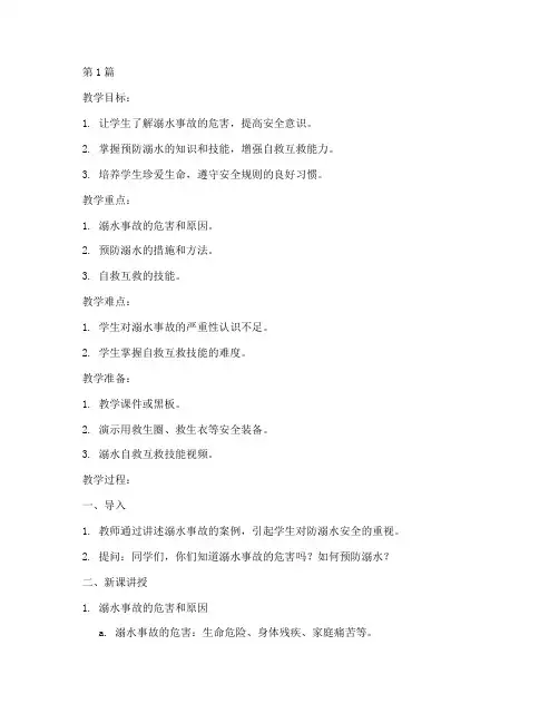 防溺水征文安全教育教案(3篇)