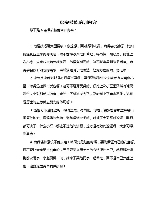 保安技能培训内容