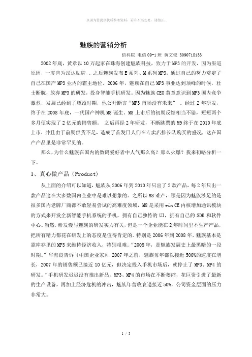 魅族的营销分析